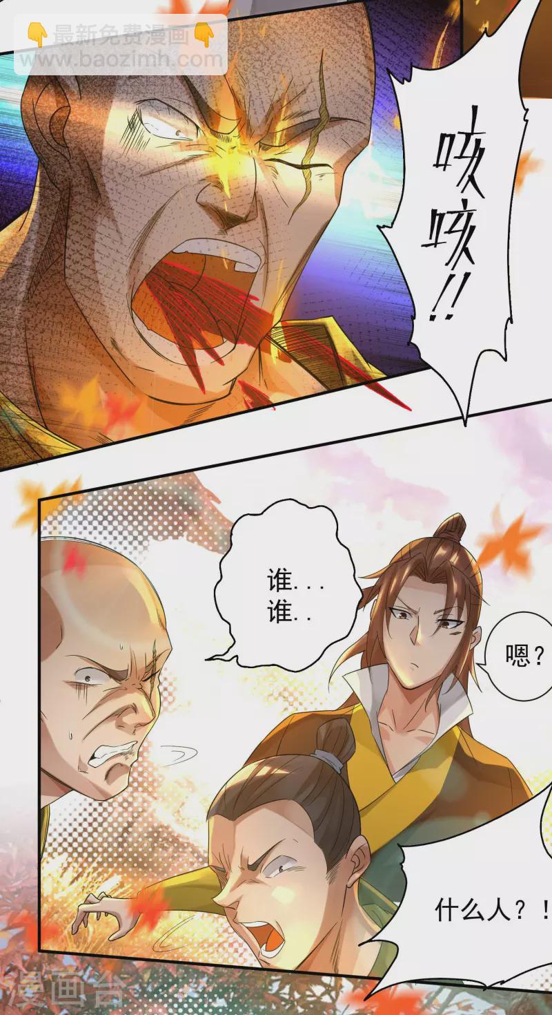 《九个女徒弟称霸后宫》第11话 你也配？ 第8页