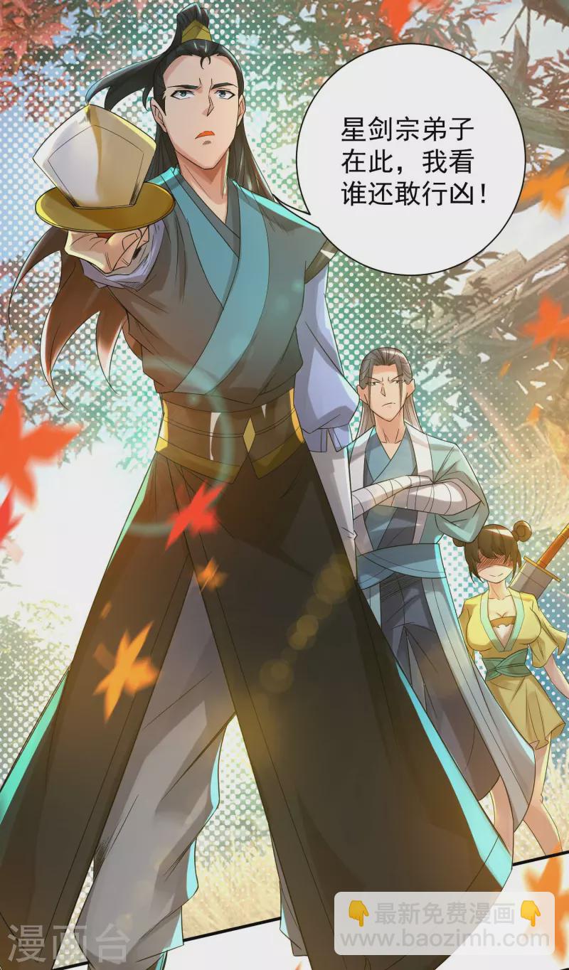 《九个女徒弟称霸后宫》第11话 你也配？ 第9页