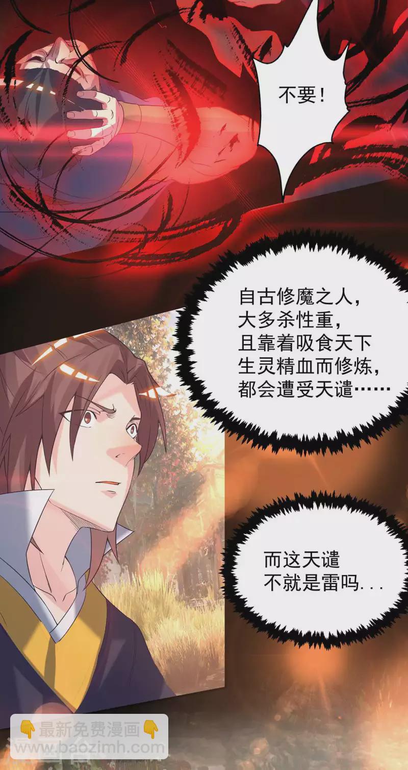 《九个女徒弟称霸后宫》第12话 找了根避雷针？ 第11页