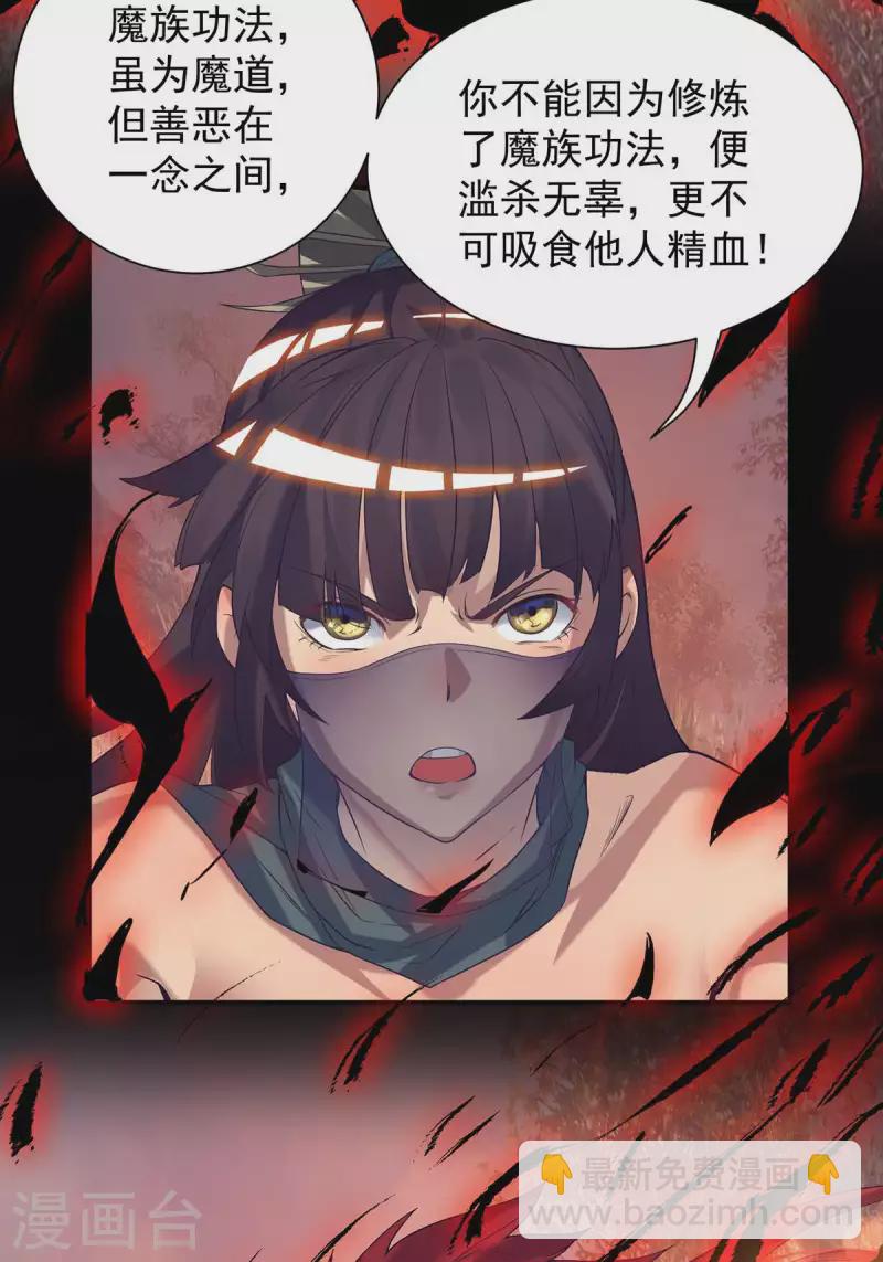 《九个女徒弟称霸后宫》第12话 找了根避雷针？ 第13页
