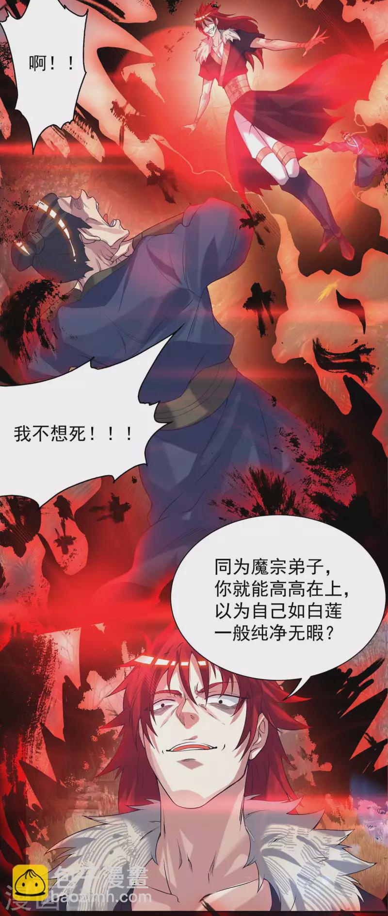 《九个女徒弟称霸后宫》第12话 找了根避雷针？ 第17页