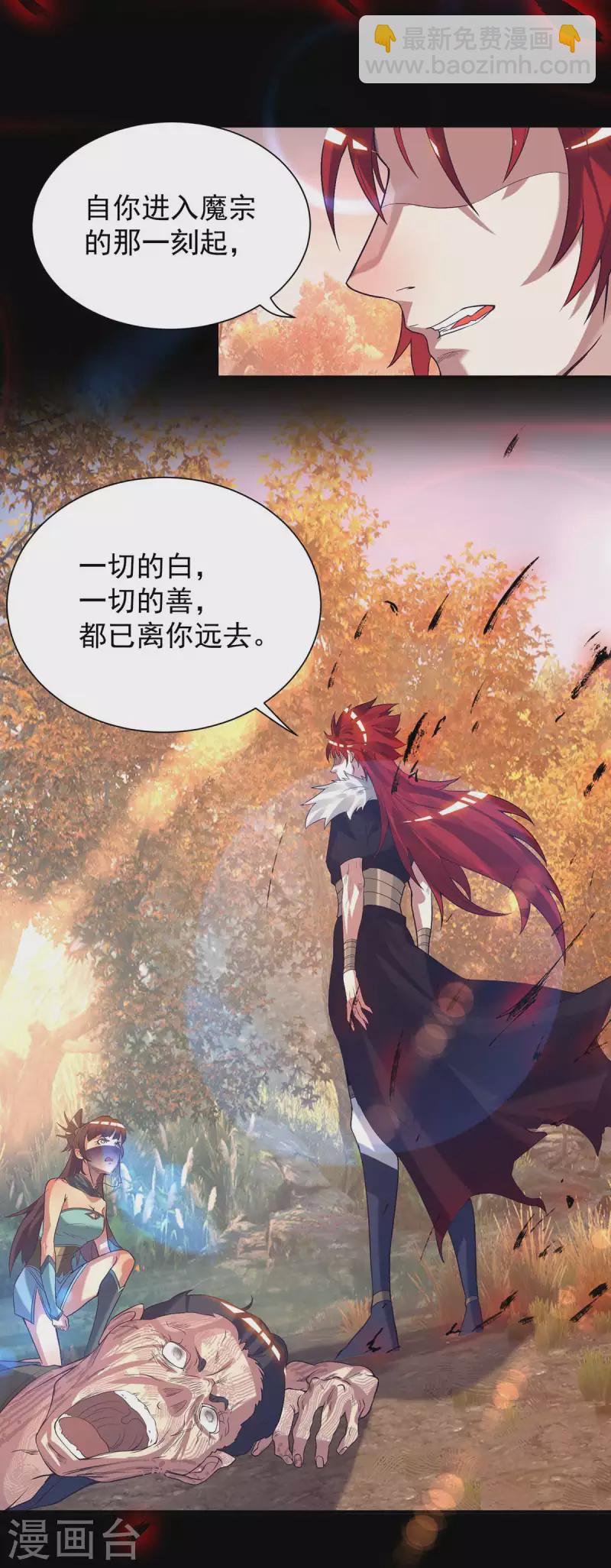 《九个女徒弟称霸后宫》第12话 找了根避雷针？ 第18页