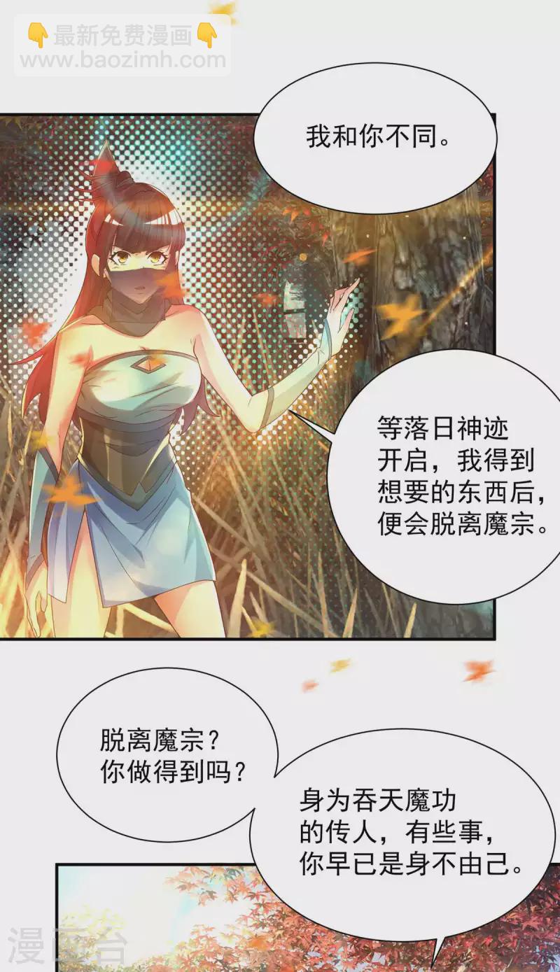 《九个女徒弟称霸后宫》第12话 找了根避雷针？ 第19页