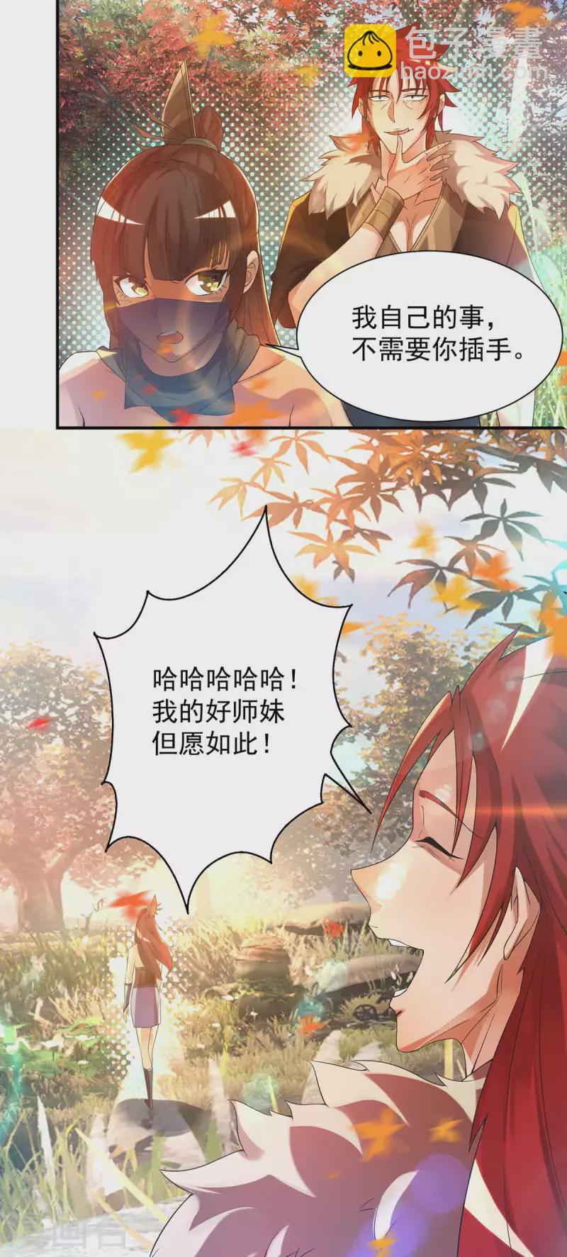 《九个女徒弟称霸后宫》第12话 找了根避雷针？ 第20页