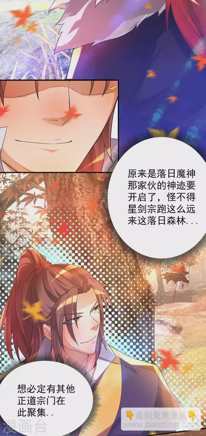 《九个女徒弟称霸后宫》第12话 找了根避雷针？ 第21页