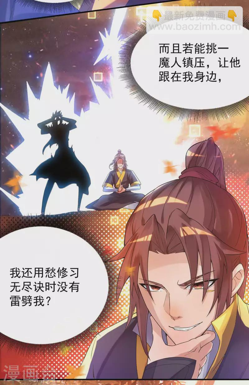 《九个女徒弟称霸后宫》第12话 找了根避雷针？ 第22页