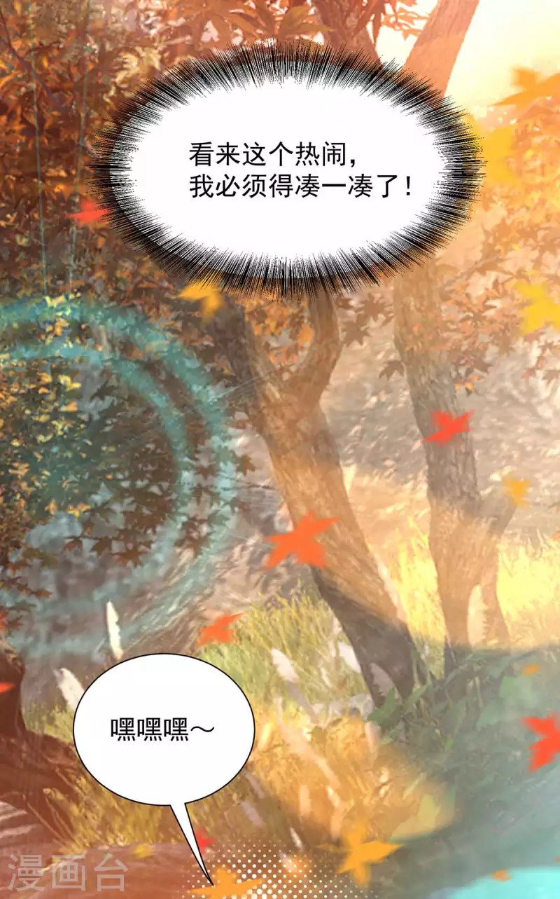 《九个女徒弟称霸后宫》第12话 找了根避雷针？ 第23页