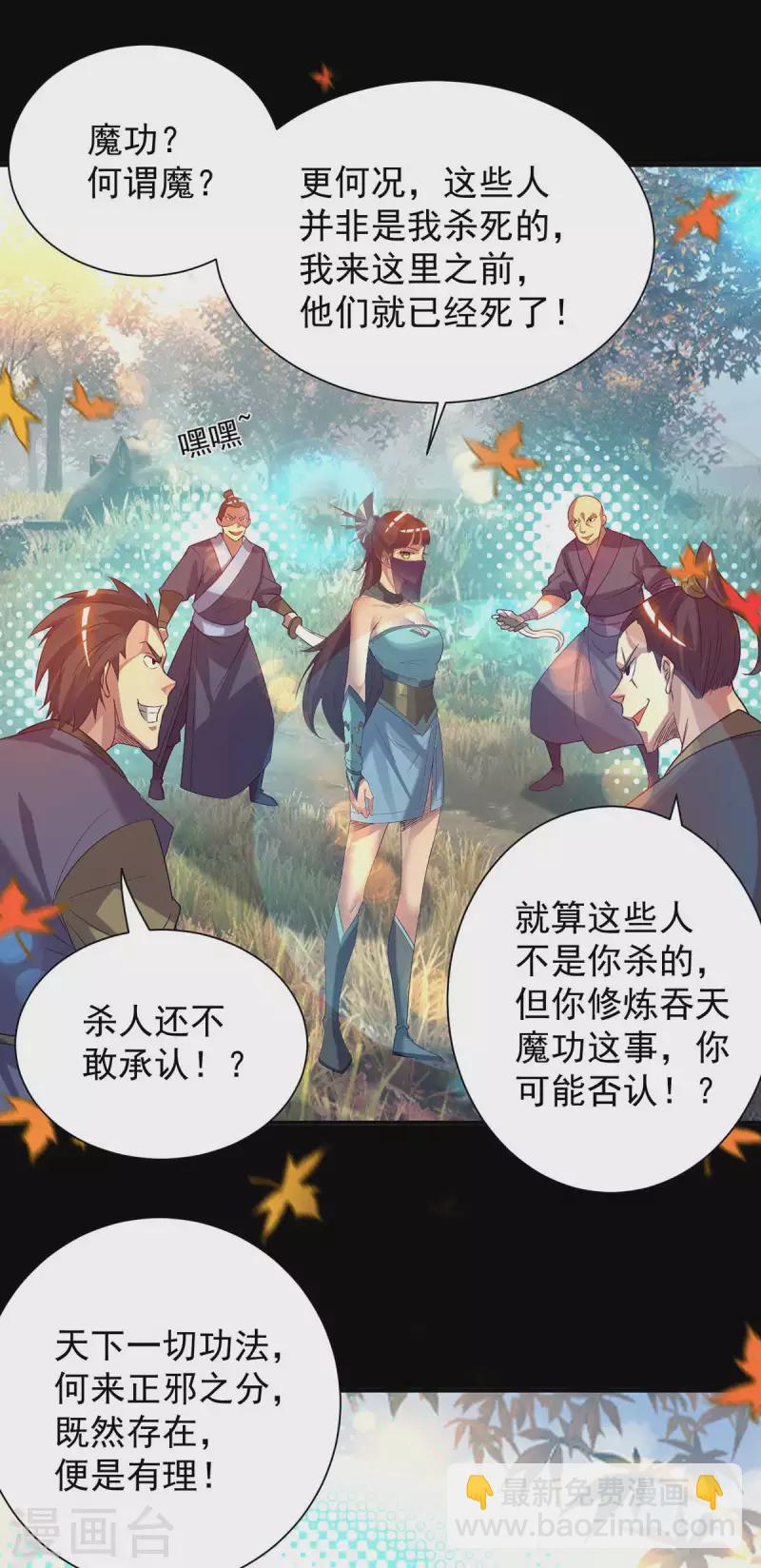 《九个女徒弟称霸后宫》第12话 找了根避雷针？ 第3页