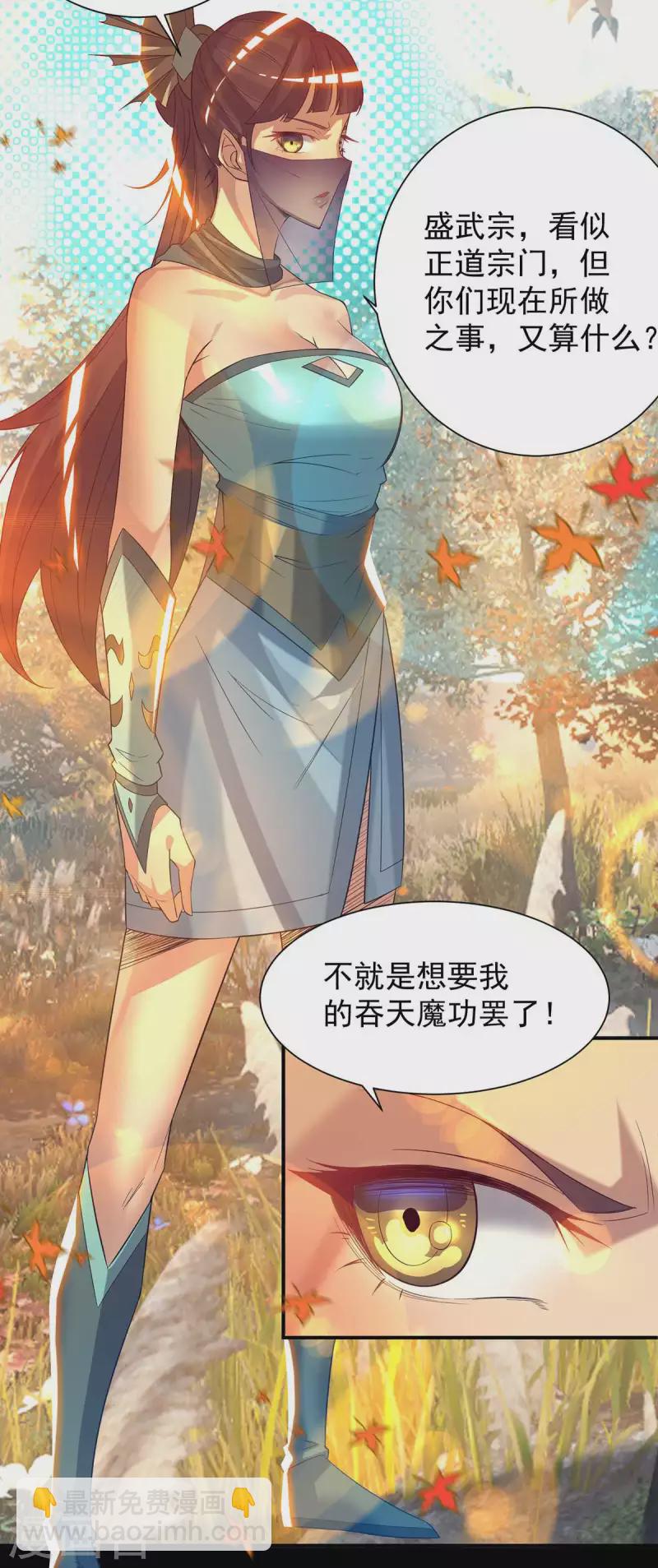 《九个女徒弟称霸后宫》第12话 找了根避雷针？ 第4页