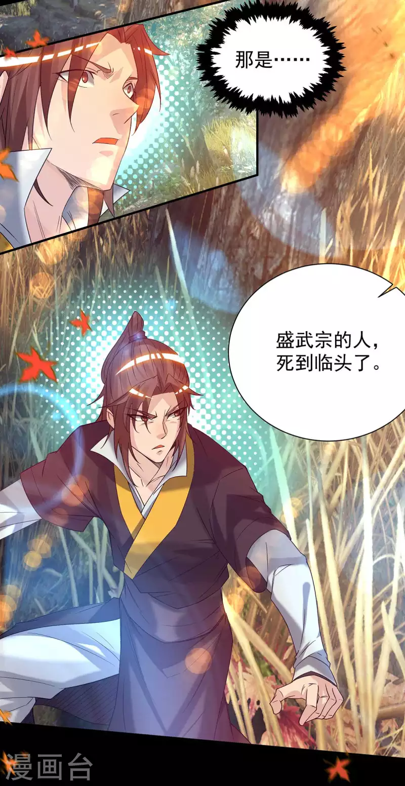 《九个女徒弟称霸后宫》第12话 找了根避雷针？ 第6页