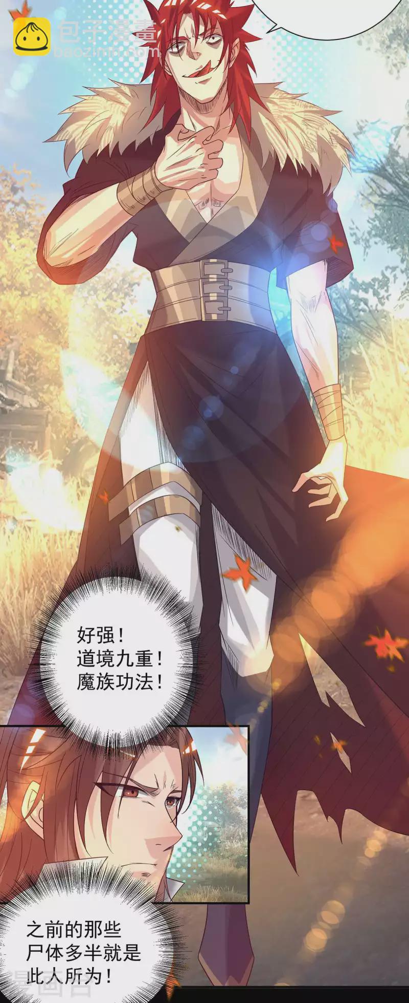 《九个女徒弟称霸后宫》第12话 找了根避雷针？ 第8页