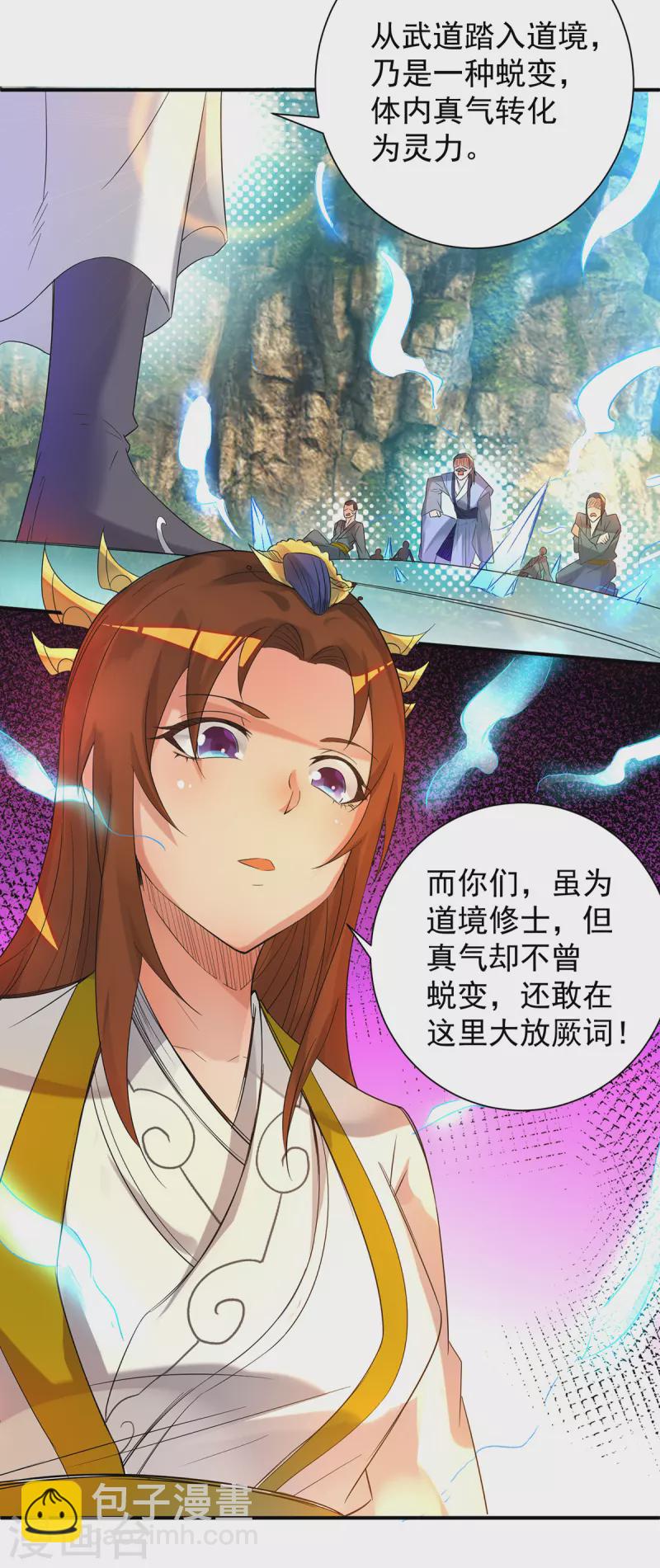 《九个女徒弟称霸后宫》第17话 青云宴？ 第10页