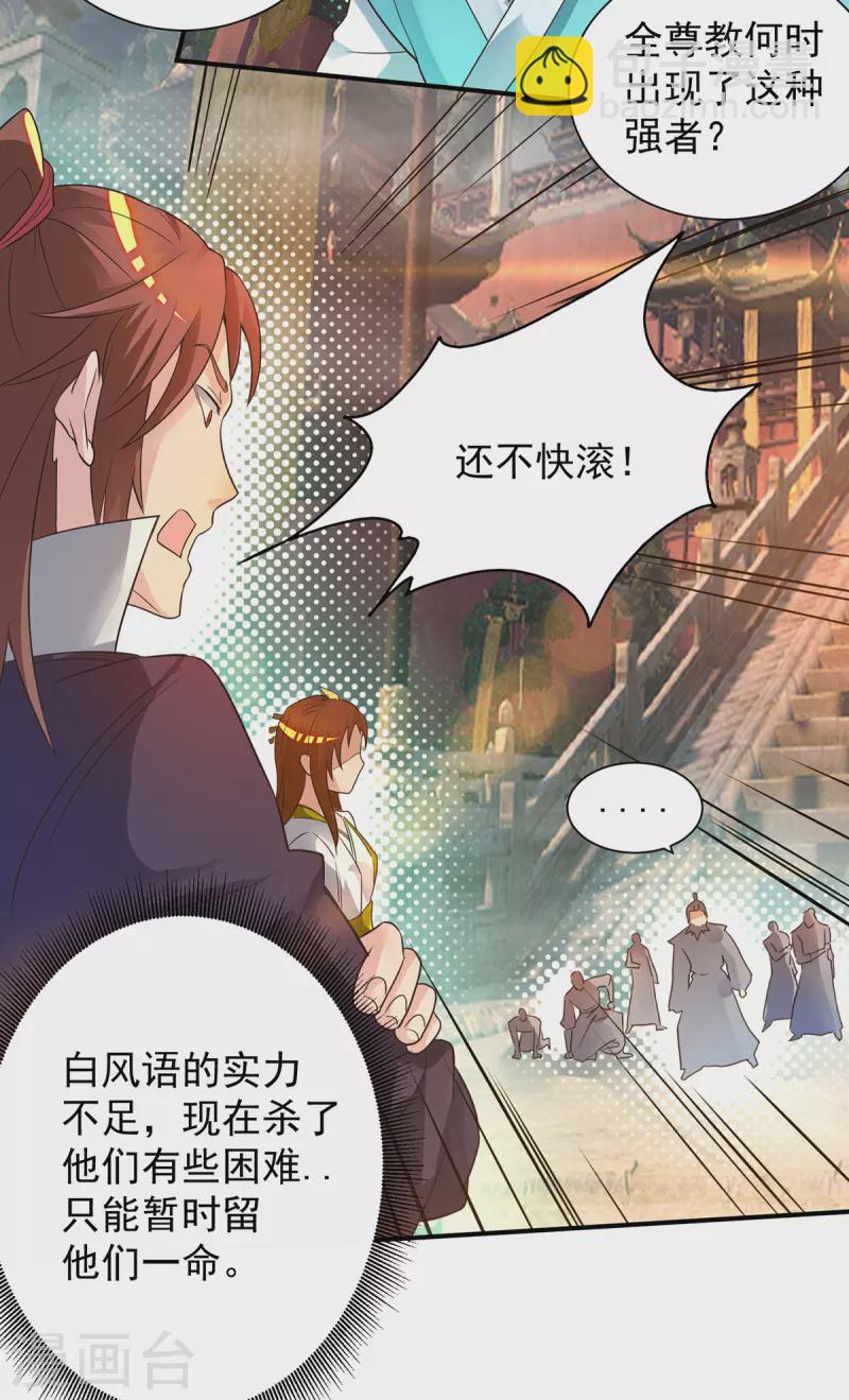 《九个女徒弟称霸后宫》第17话 青云宴？ 第13页