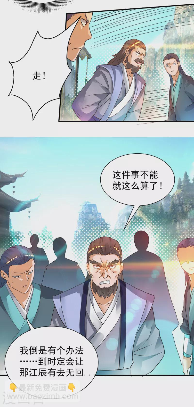 《九个女徒弟称霸后宫》第17话 青云宴？ 第14页