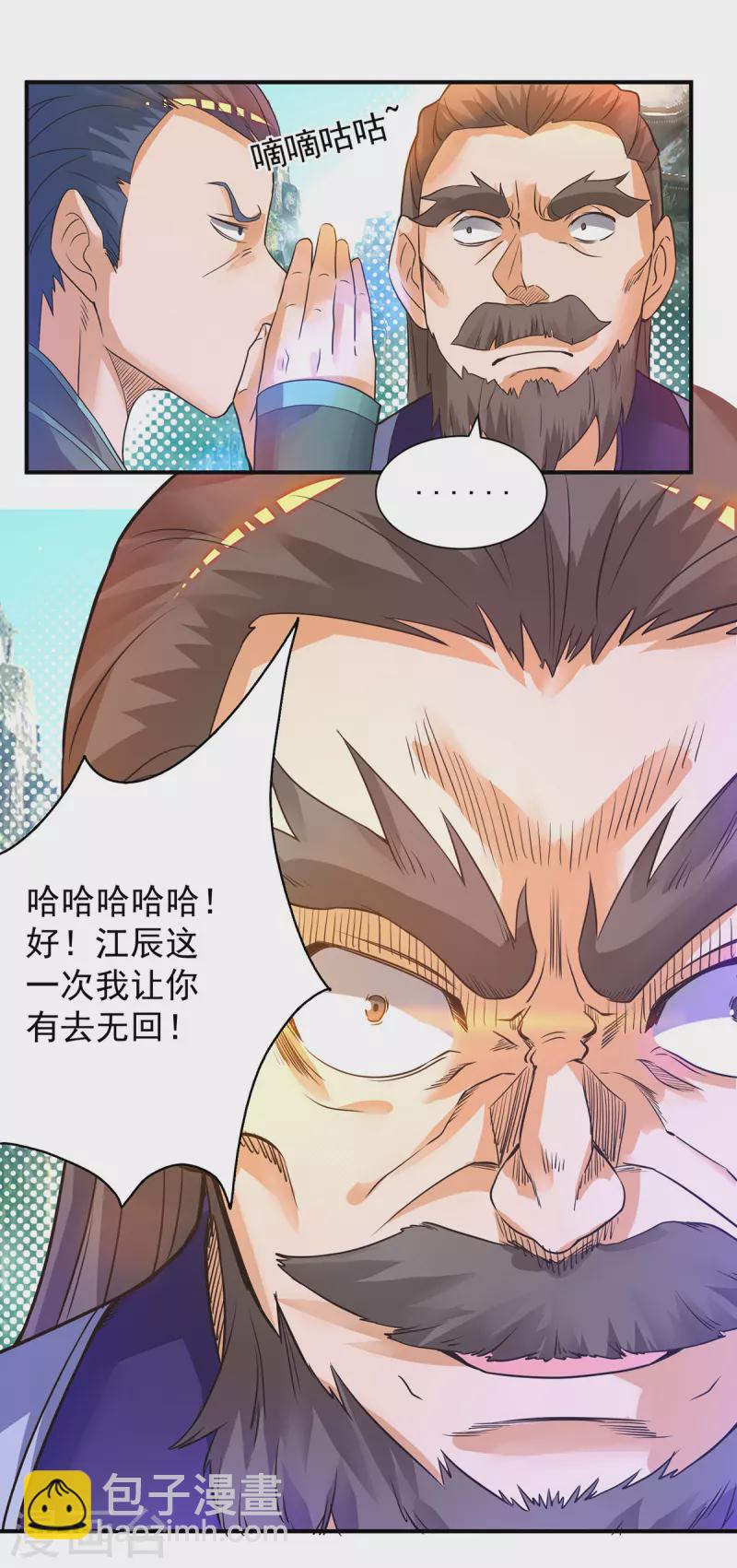 《九个女徒弟称霸后宫》第17话 青云宴？ 第15页