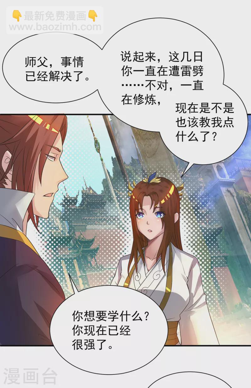 《九个女徒弟称霸后宫》第17话 青云宴？ 第16页