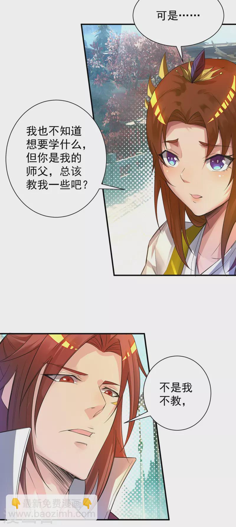 《九个女徒弟称霸后宫》第17话 青云宴？ 第17页