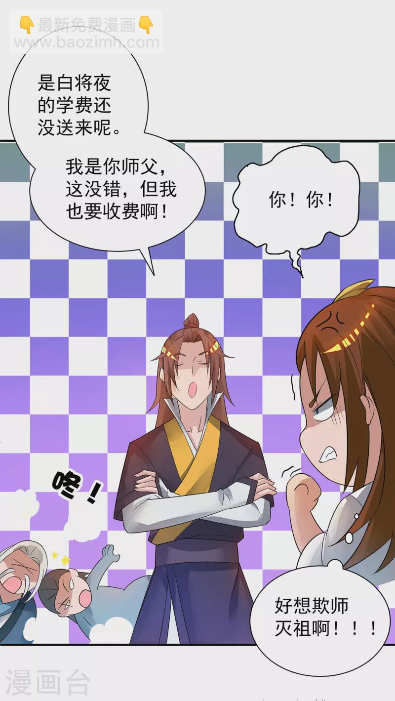 《九个女徒弟称霸后宫》第17话 青云宴？ 第18页