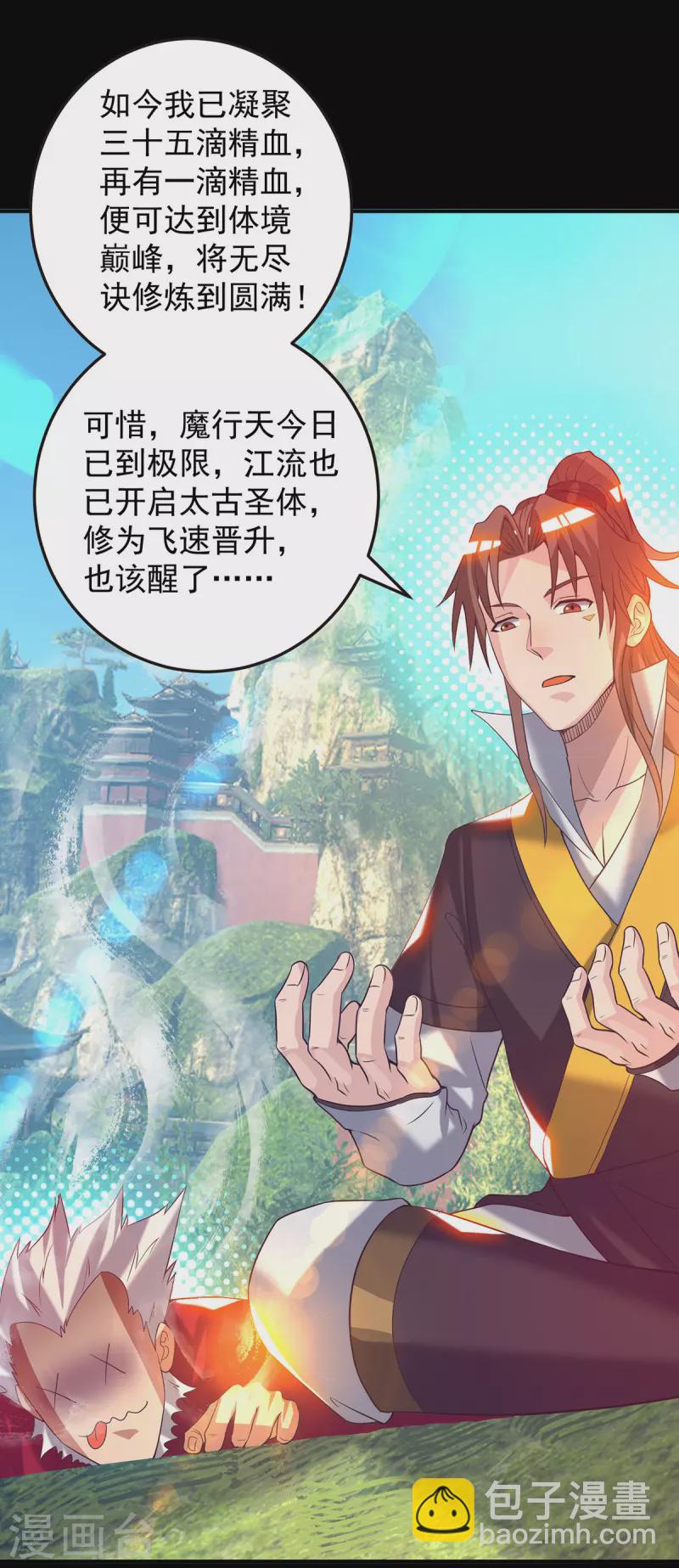 《九个女徒弟称霸后宫》第17话 青云宴？ 第22页