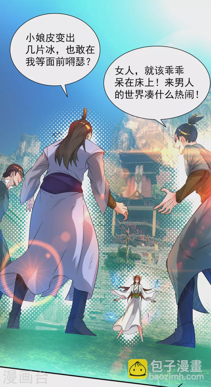 《九个女徒弟称霸后宫》第17话 青云宴？ 第2页
