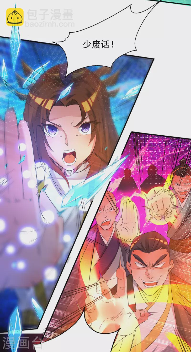 《九个女徒弟称霸后宫》第17话 青云宴？ 第3页