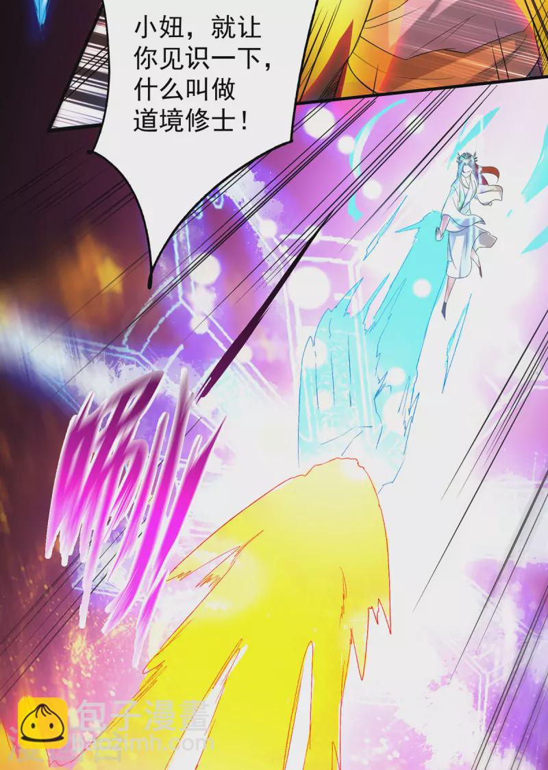 《九个女徒弟称霸后宫》第17话 青云宴？ 第4页