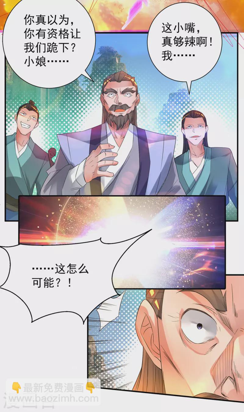 《九个女徒弟称霸后宫》第17话 青云宴？ 第6页