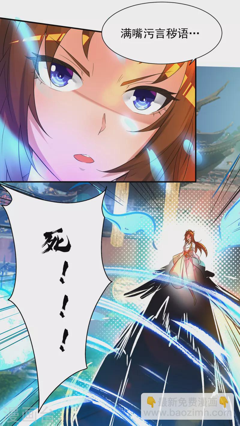 《九个女徒弟称霸后宫》第17话 青云宴？ 第7页