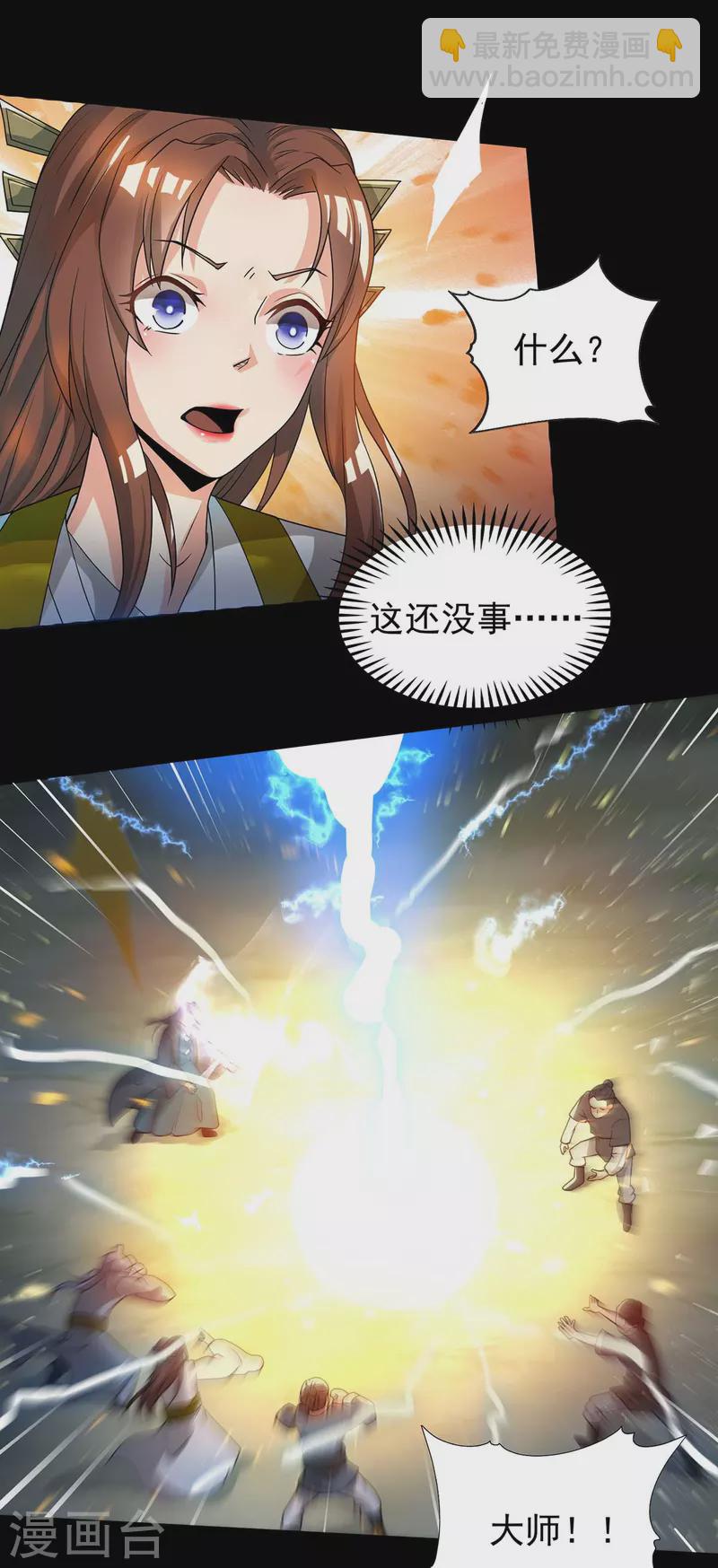 《九个女徒弟称霸后宫》第16话 都给我跪下！ 第12页
