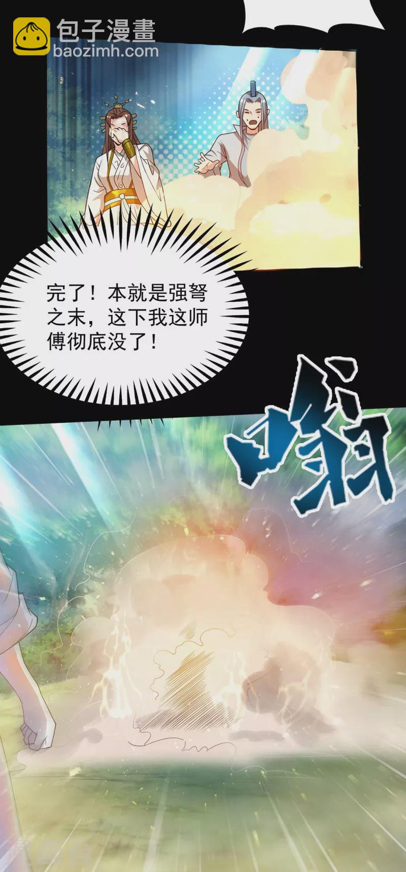 《九个女徒弟称霸后宫》第16话 都给我跪下！ 第13页