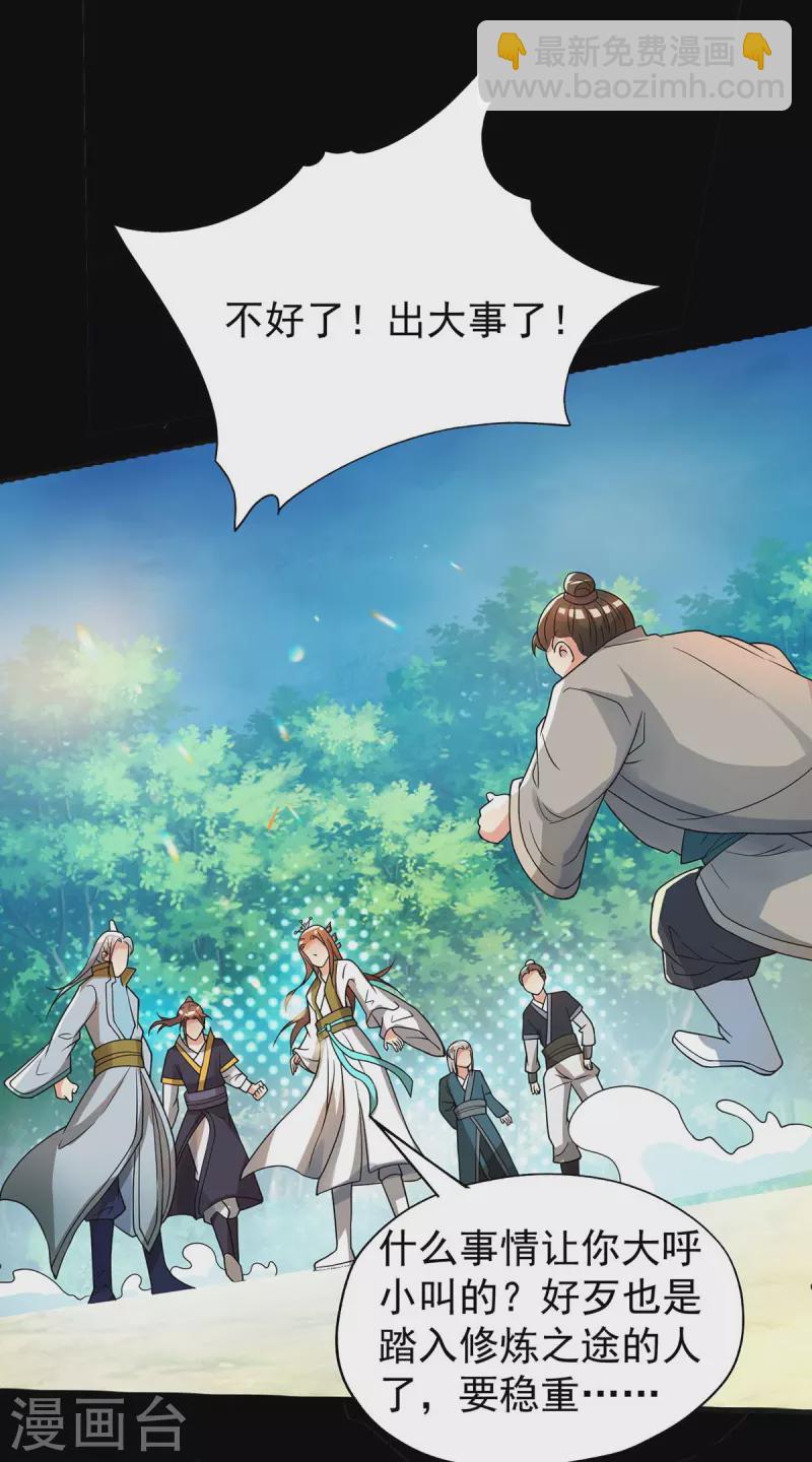 《九个女徒弟称霸后宫》第16话 都给我跪下！ 第19页