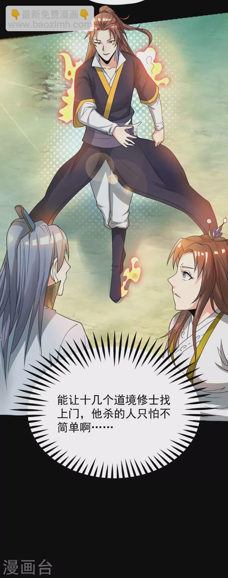 《九个女徒弟称霸后宫》第16话 都给我跪下！ 第21页