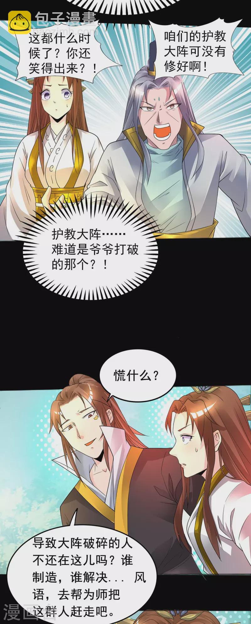 《九个女徒弟称霸后宫》第16话 都给我跪下！ 第24页