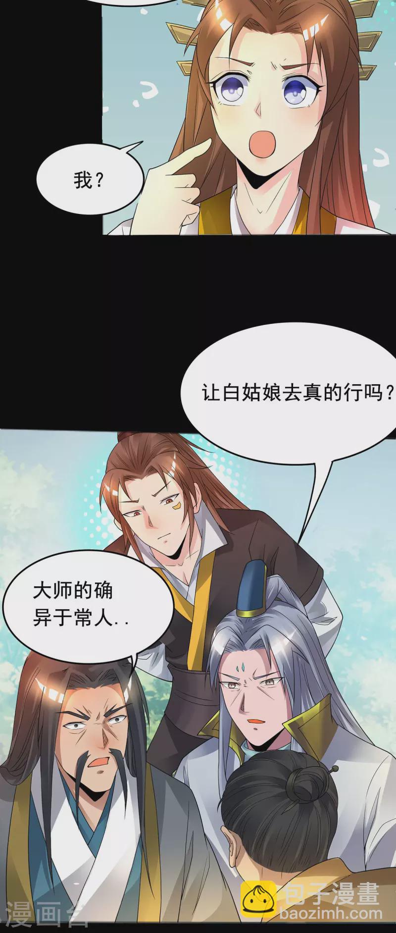 《九个女徒弟称霸后宫》第16话 都给我跪下！ 第25页