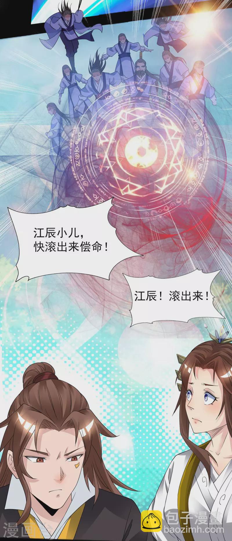 《九个女徒弟称霸后宫》第16话 都给我跪下！ 第27页