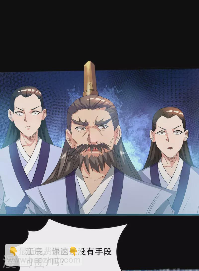 《九个女徒弟称霸后宫》第16话 都给我跪下！ 第31页
