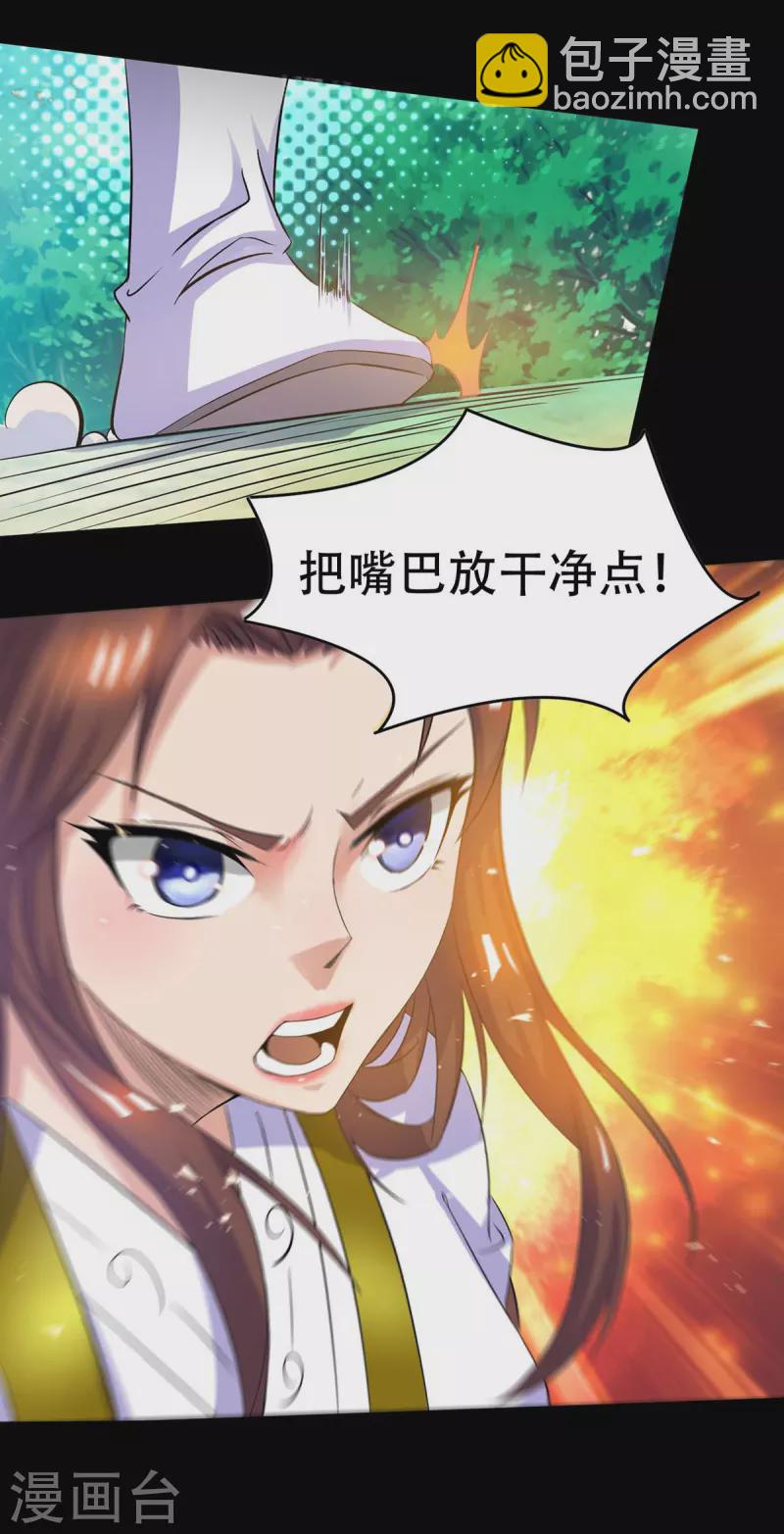 《九个女徒弟称霸后宫》第16话 都给我跪下！ 第33页