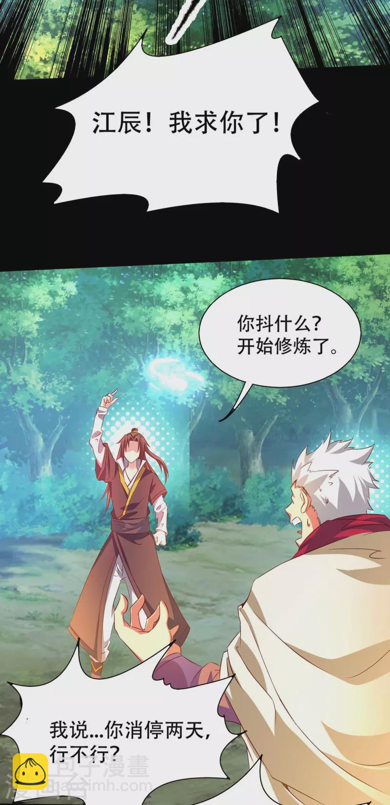 《九个女徒弟称霸后宫》第16话 都给我跪下！ 第3页