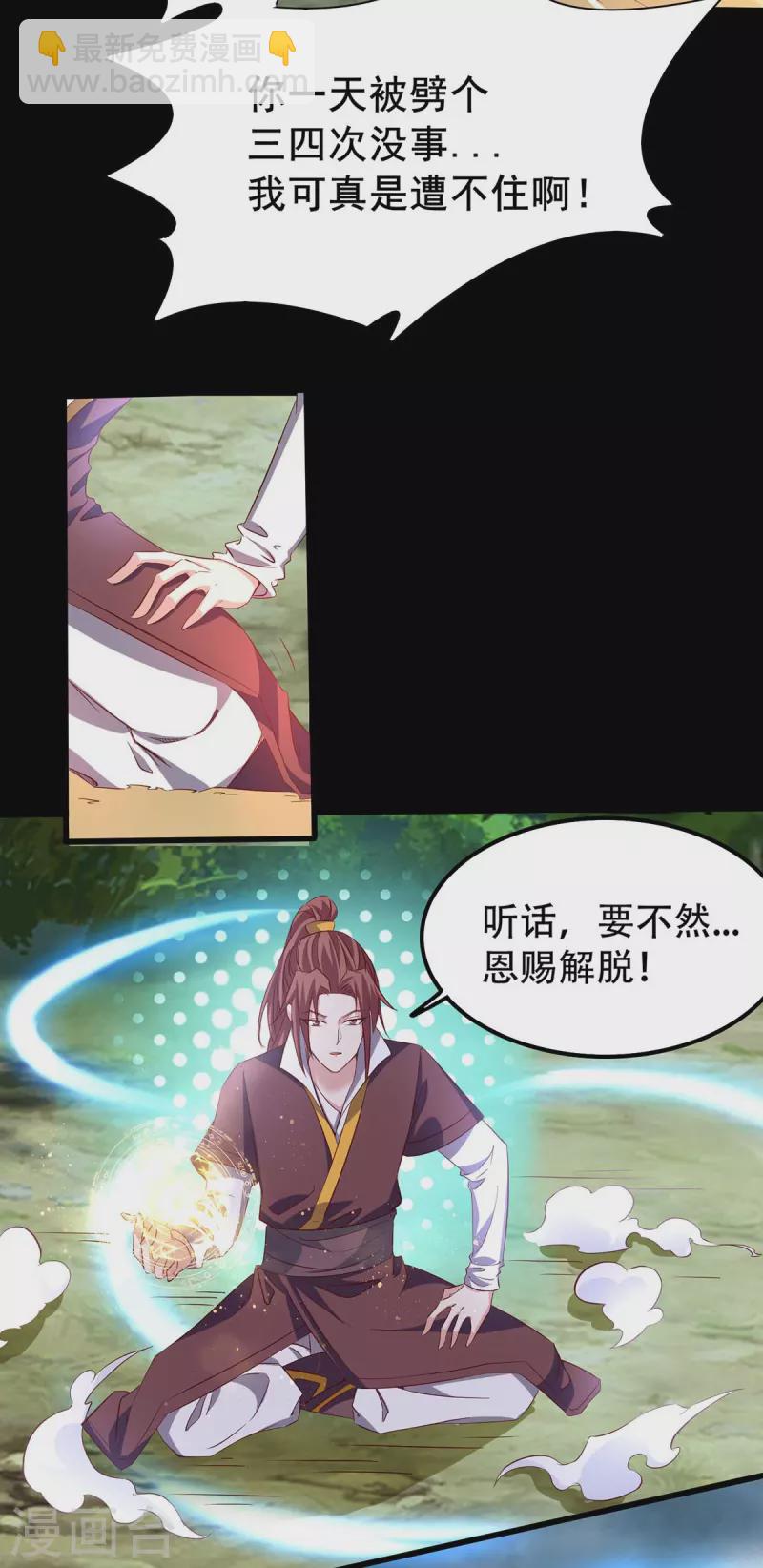 《九个女徒弟称霸后宫》第16话 都给我跪下！ 第4页