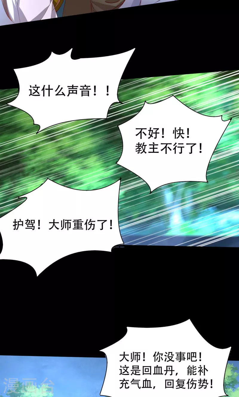 《九个女徒弟称霸后宫》第16话 都给我跪下！ 第8页