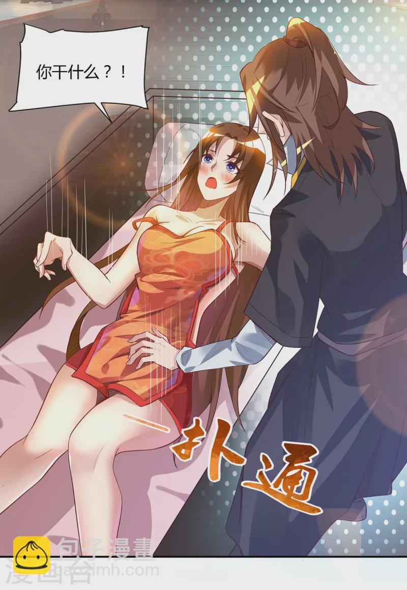 《九个女徒弟称霸后宫》第15话 我的身体要被霸占了吗 第12页