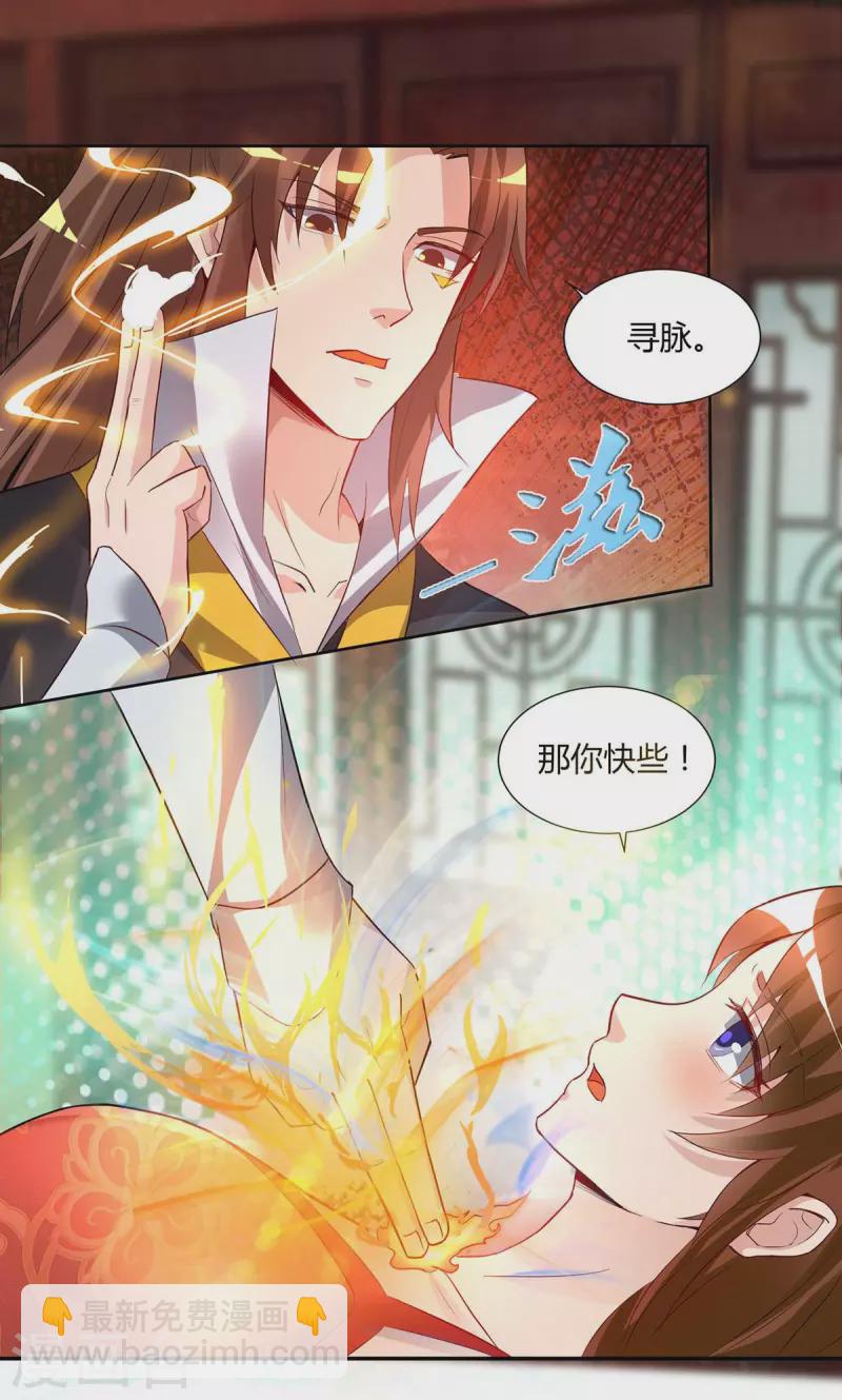 《九个女徒弟称霸后宫》第15话 我的身体要被霸占了吗 第13页