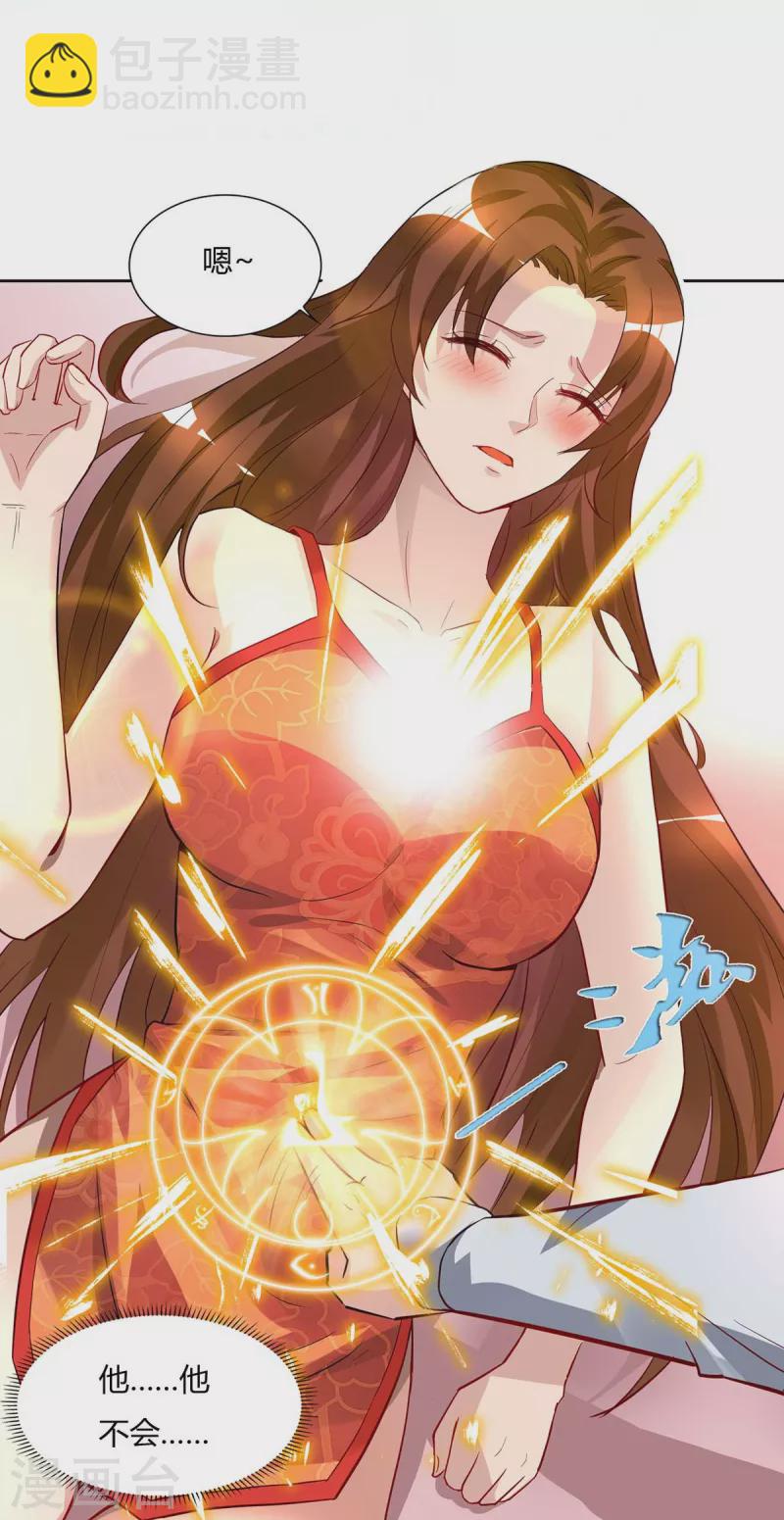 《九个女徒弟称霸后宫》第15话 我的身体要被霸占了吗 第14页