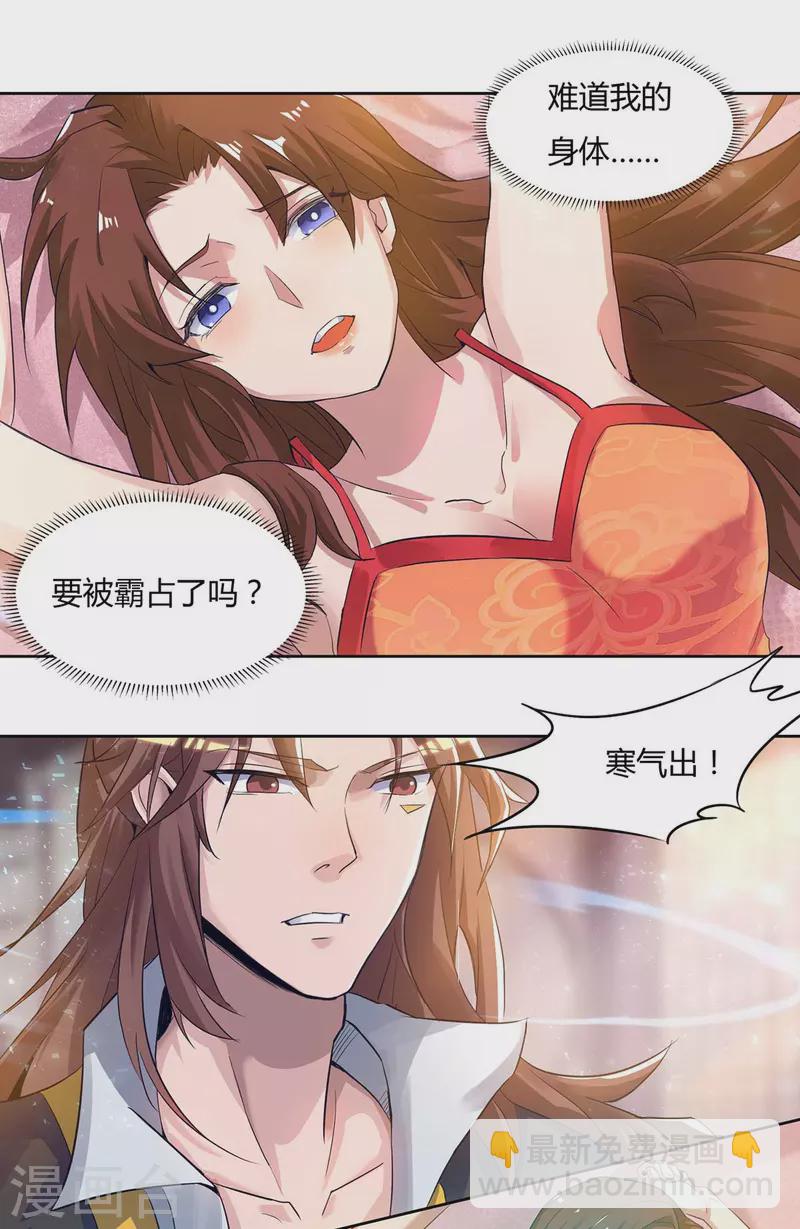 《九个女徒弟称霸后宫》第15话 我的身体要被霸占了吗 第16页