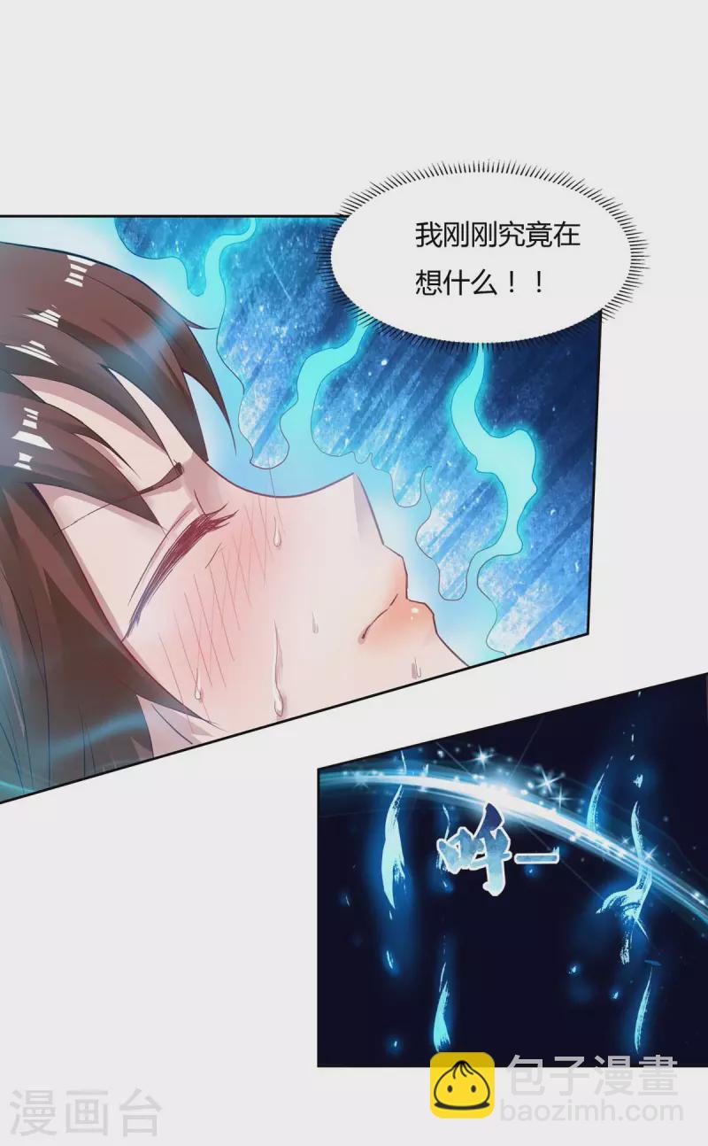 《九个女徒弟称霸后宫》第15话 我的身体要被霸占了吗 第18页