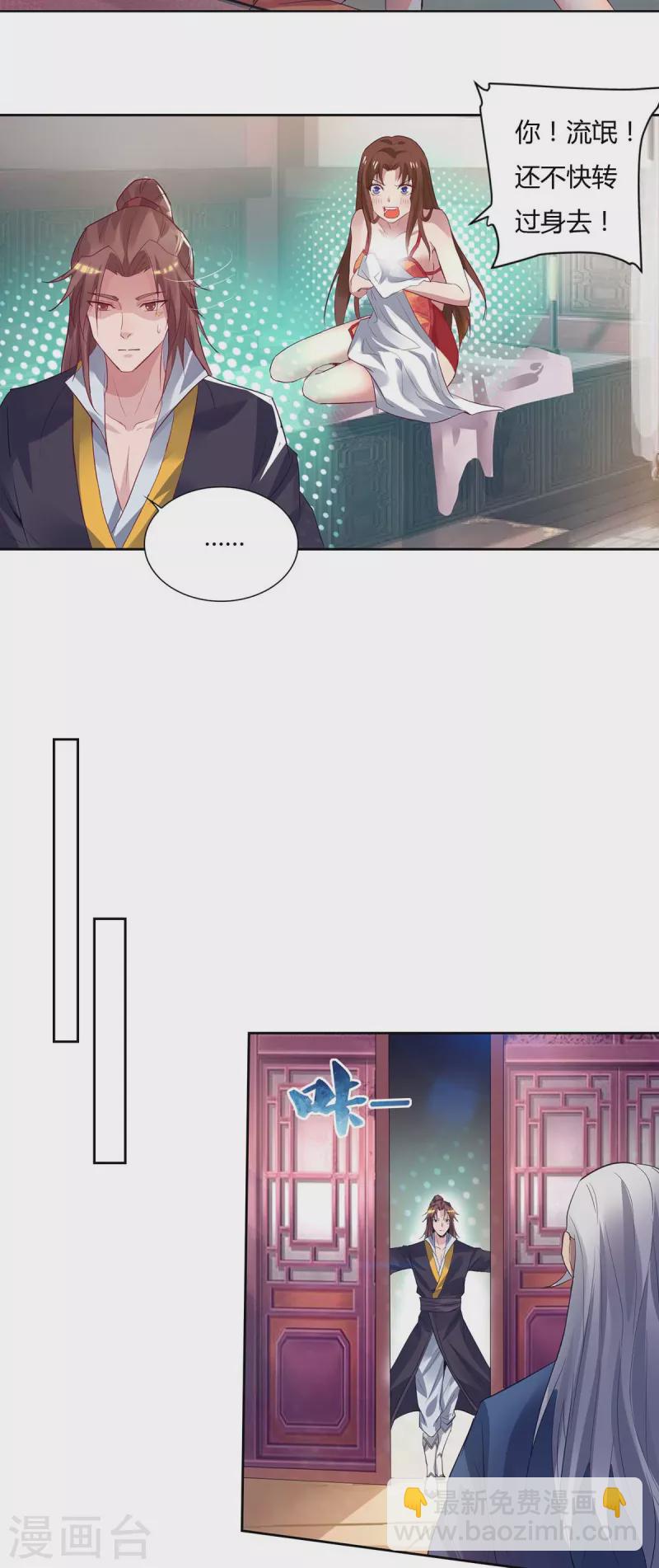 《九个女徒弟称霸后宫》第15话 我的身体要被霸占了吗 第20页