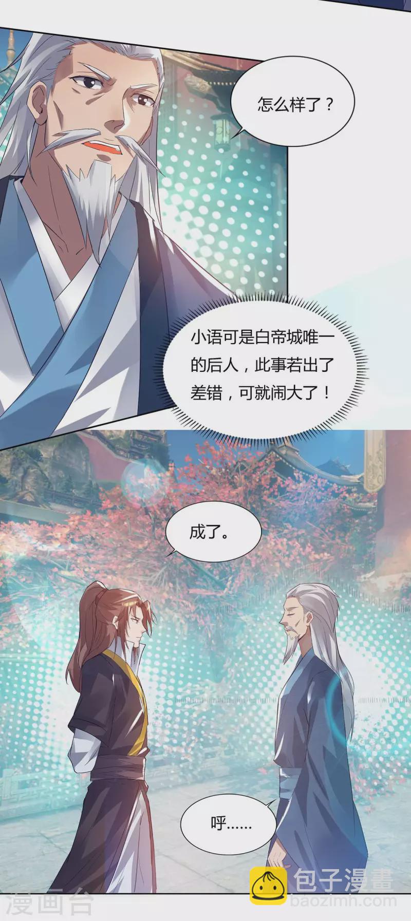 《九个女徒弟称霸后宫》第15话 我的身体要被霸占了吗 第21页