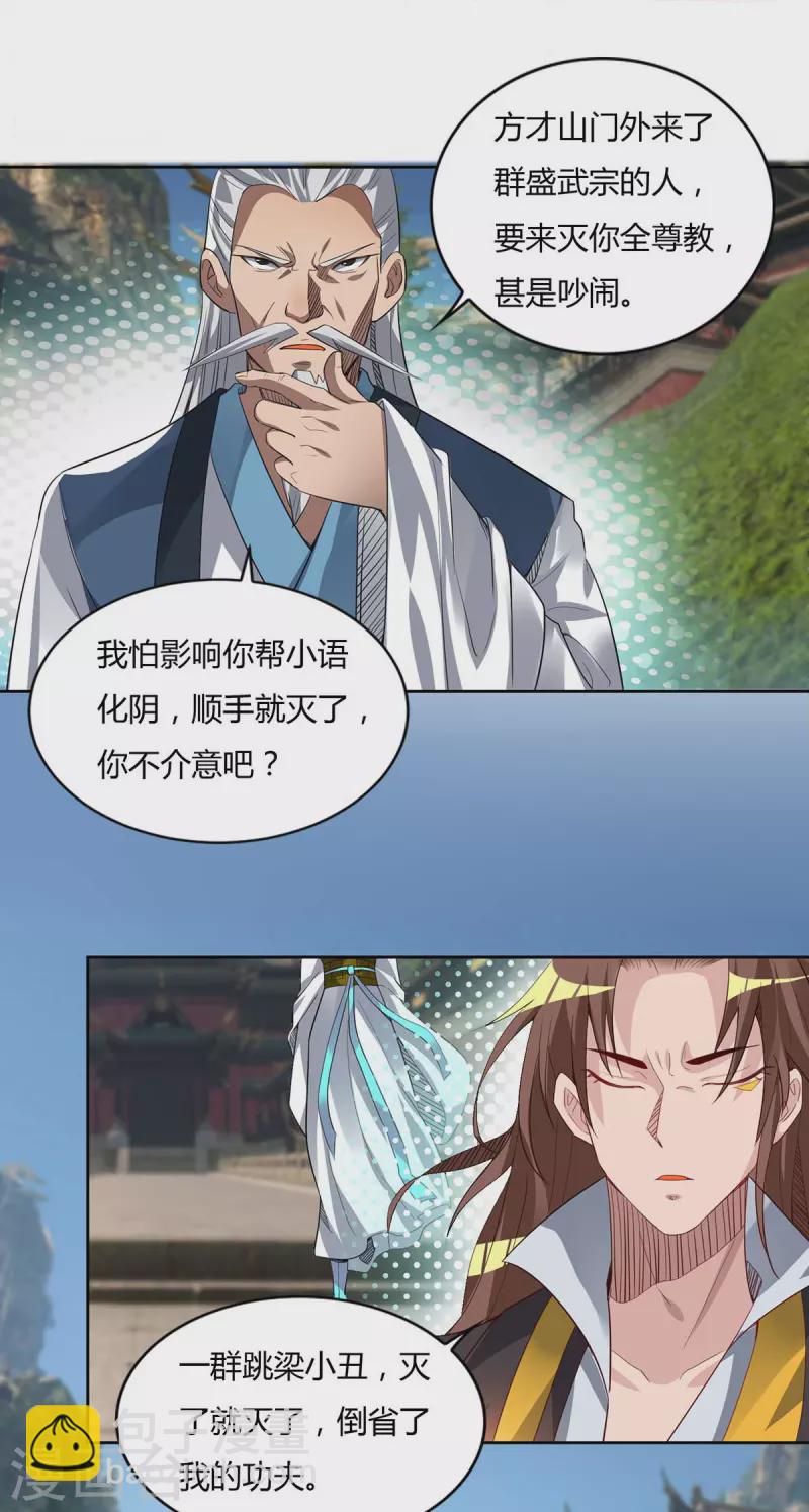 《九个女徒弟称霸后宫》第15话 我的身体要被霸占了吗 第22页
