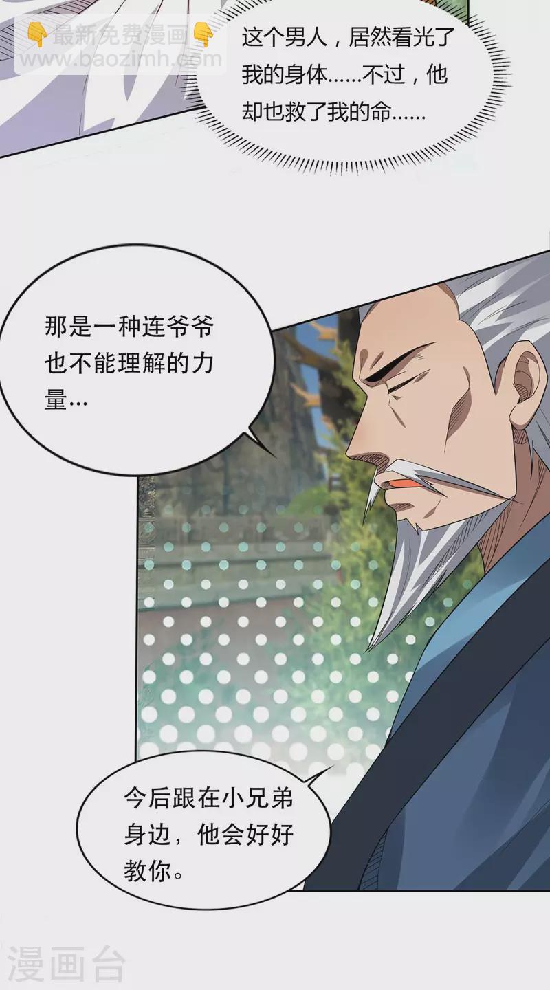 《九个女徒弟称霸后宫》第15话 我的身体要被霸占了吗 第24页