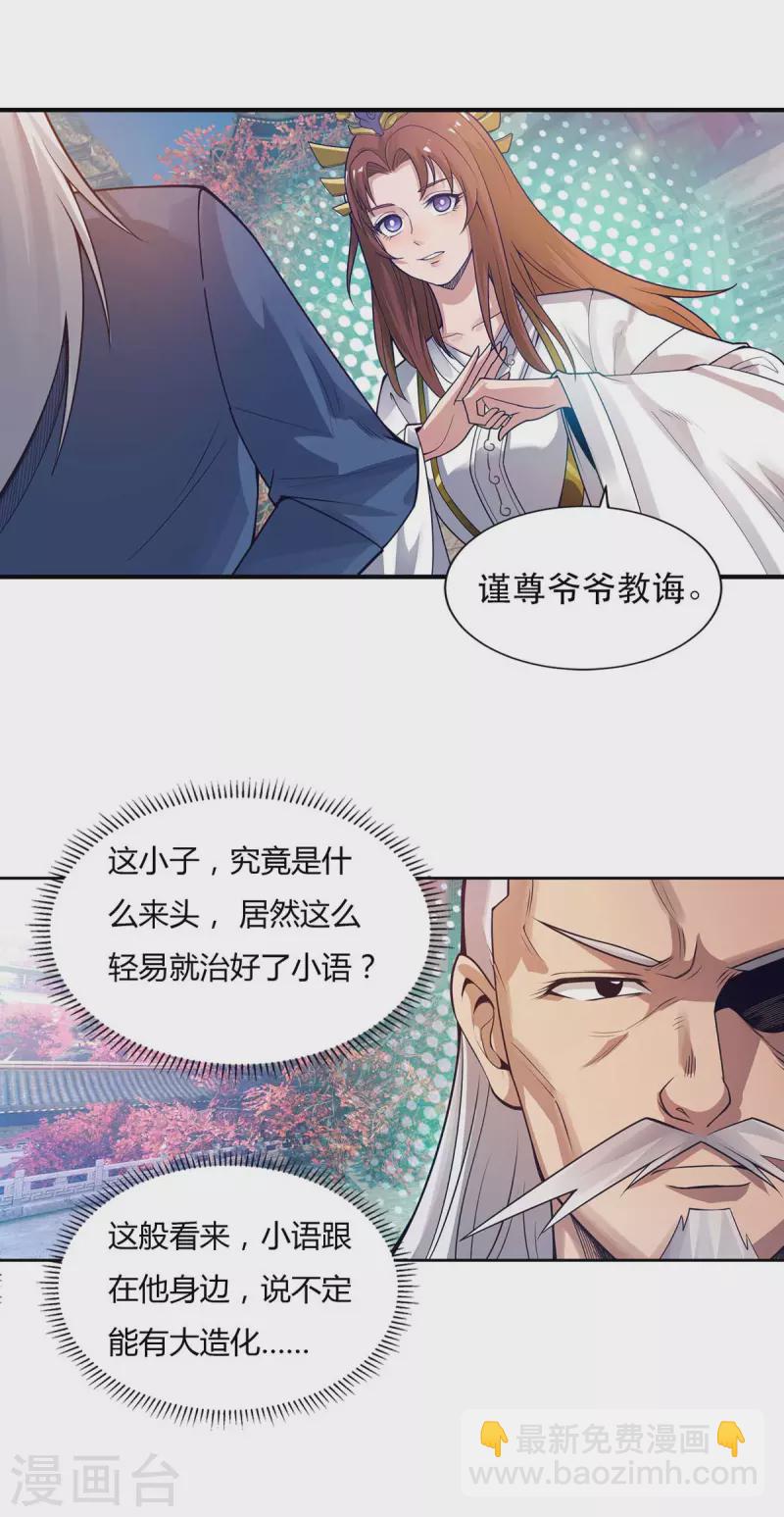 《九个女徒弟称霸后宫》第15话 我的身体要被霸占了吗 第25页